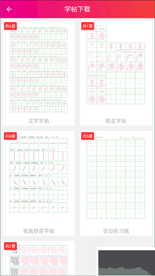 筆順筆畫大全