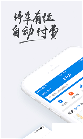 ETCP停車
