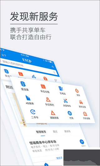 ETCP停車