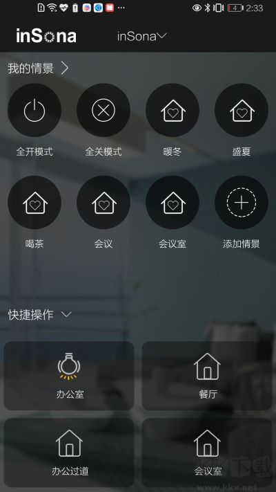 inSona(家電管理)