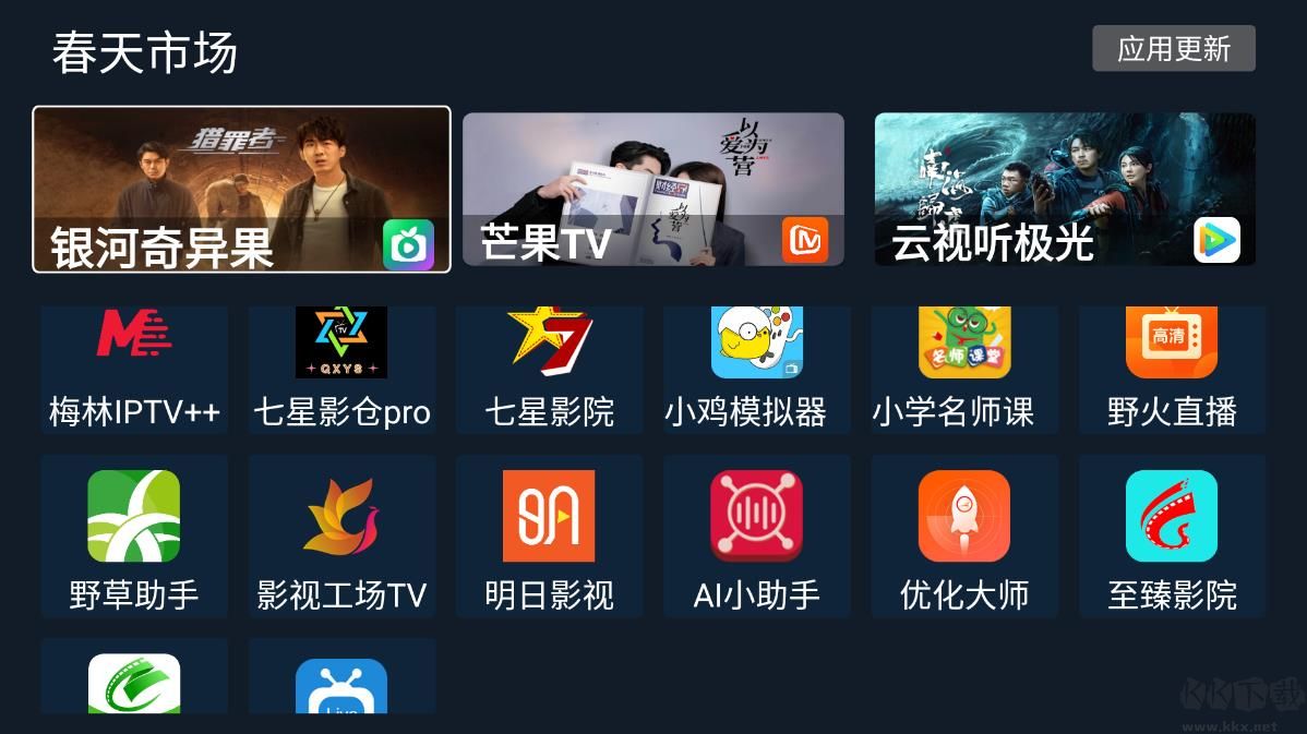 春天市場(TV盒子)