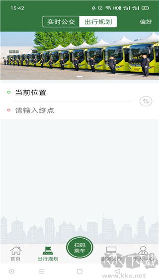 準點出行