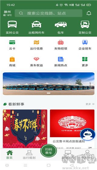 準點出行