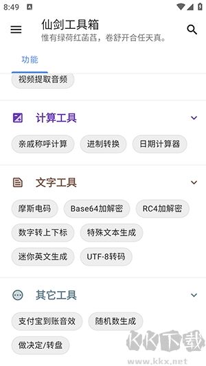 仙劍工具箱