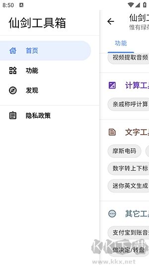 仙劍工具箱