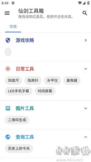 仙劍工具箱