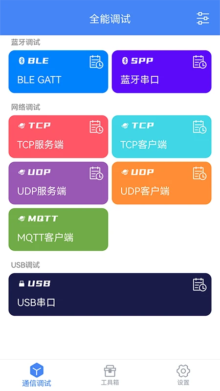 調(diào)試全能王