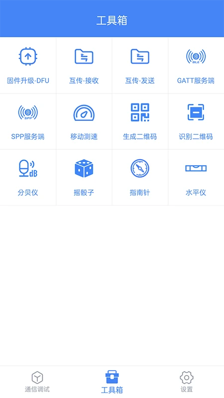 調(diào)試全能王