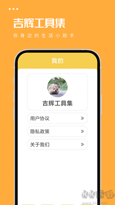 吉輝工具集
