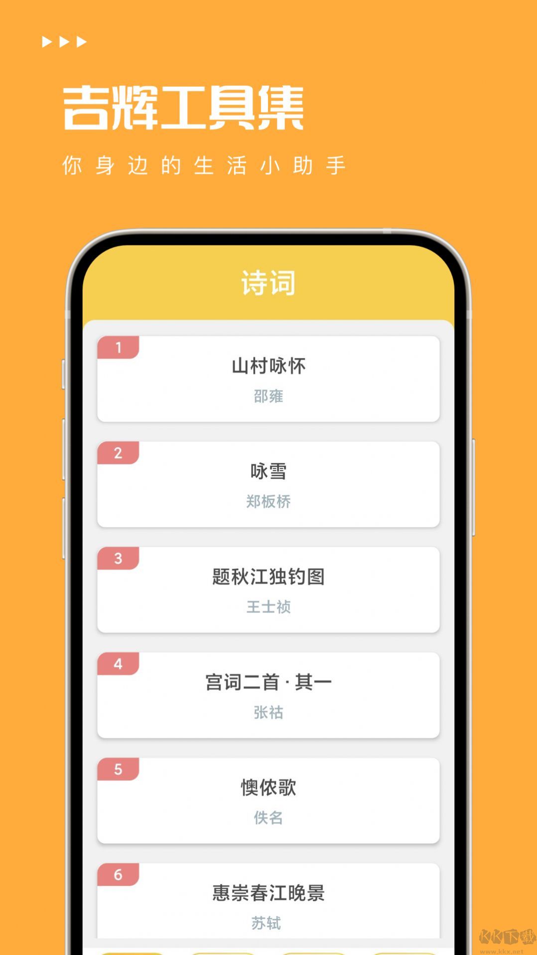 吉輝工具集