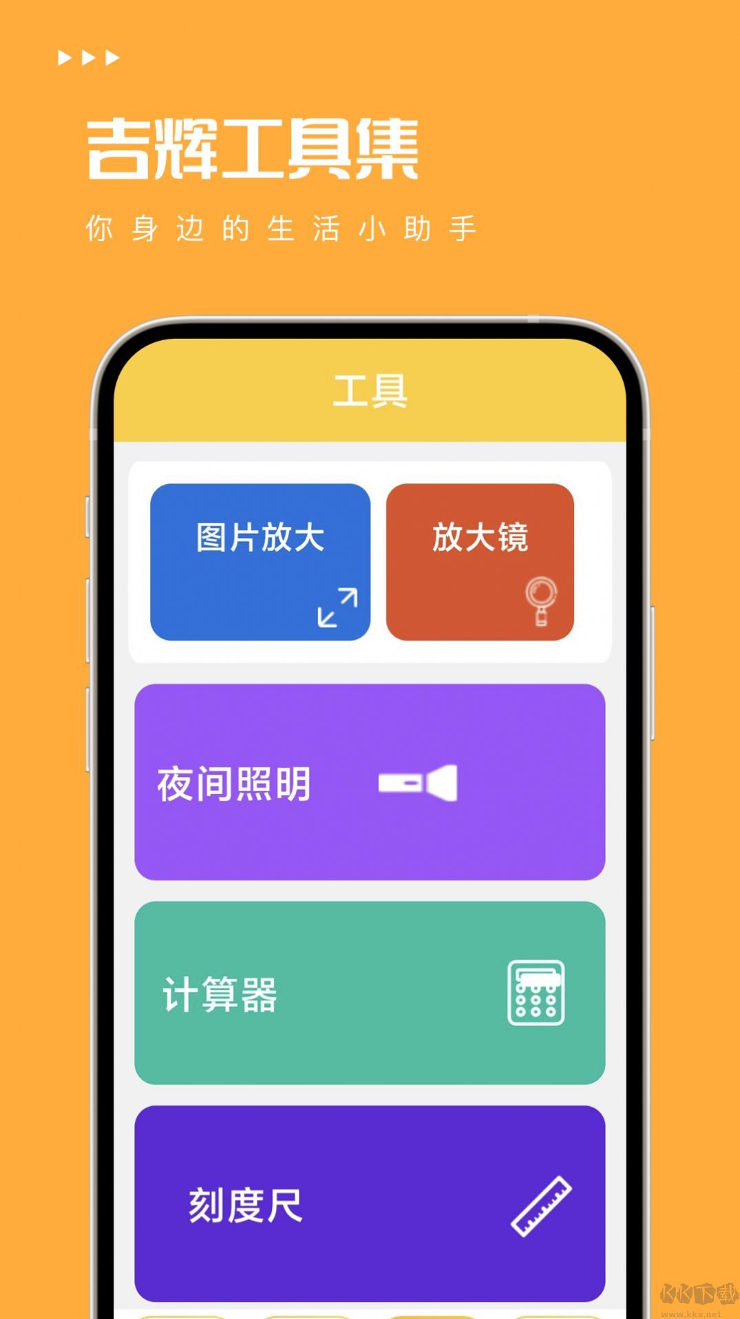 吉輝工具集