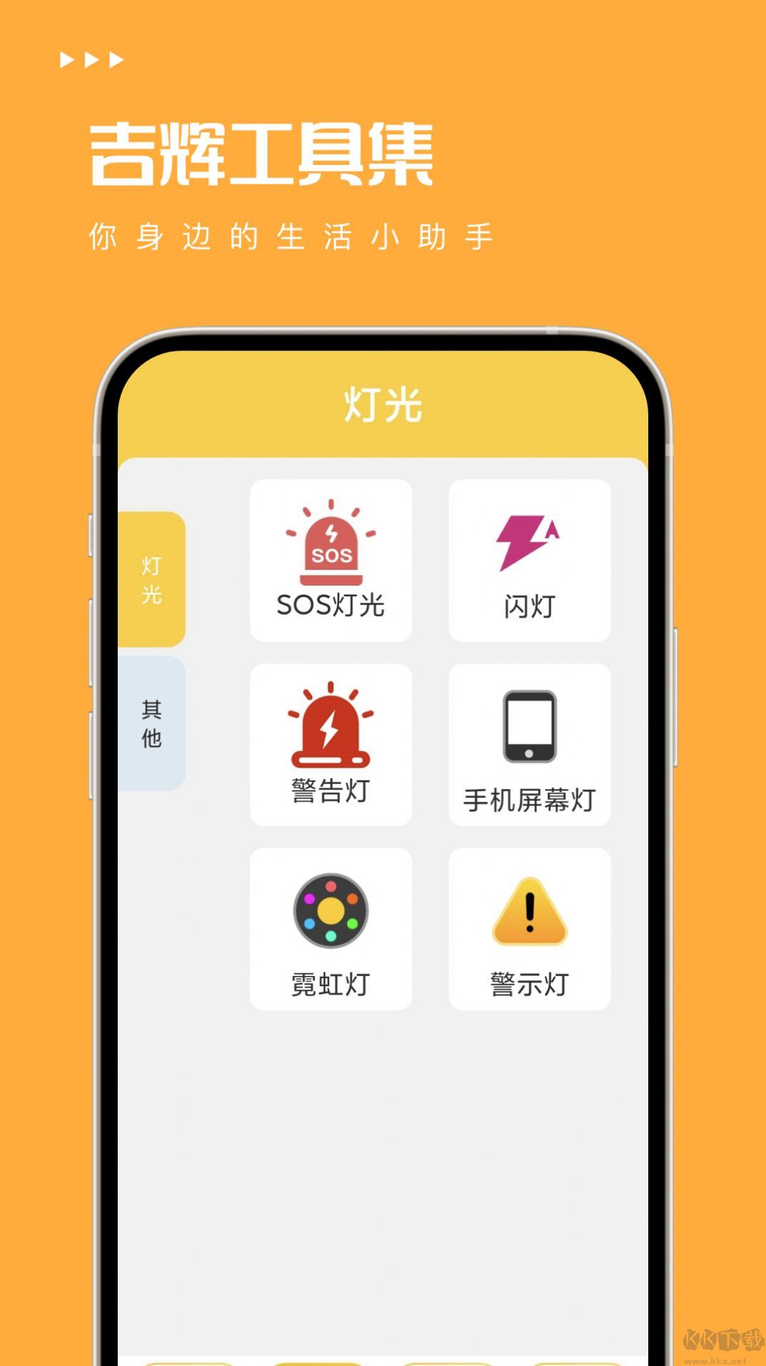 吉輝工具集
