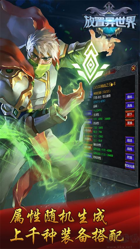 放置異世界