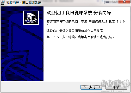 良田微課系統(tǒng)