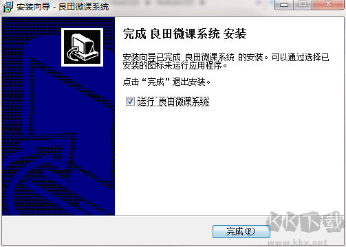 良田微課系統(tǒng)