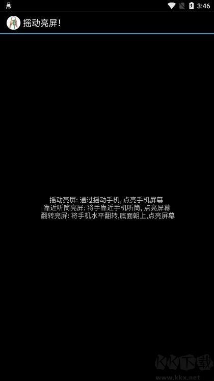 搖動(dòng)亮屏(ShakeScreen-On)