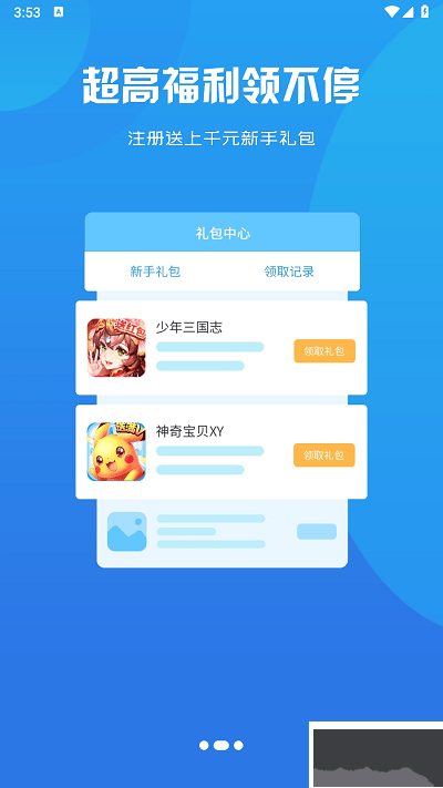 星月為伴(游戲盒子)