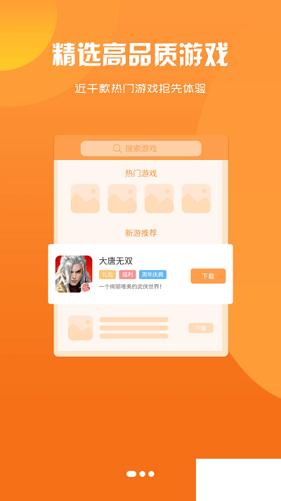 星月為伴(游戲盒子)