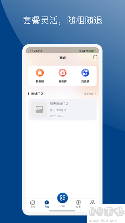享智行(新能源換電服務)