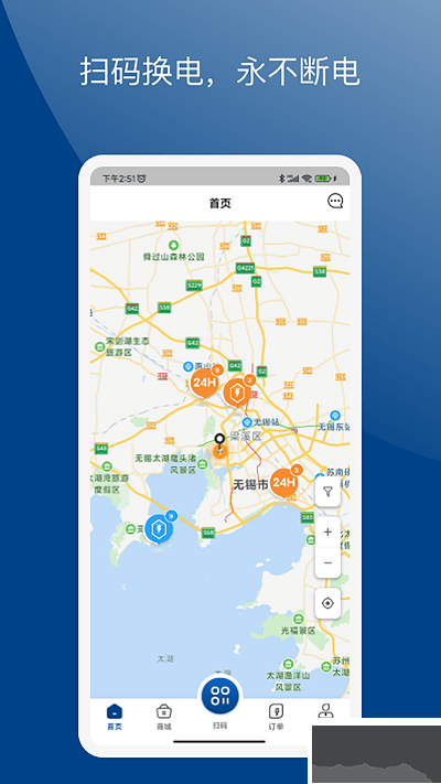 享智行(新能源換電服務)
