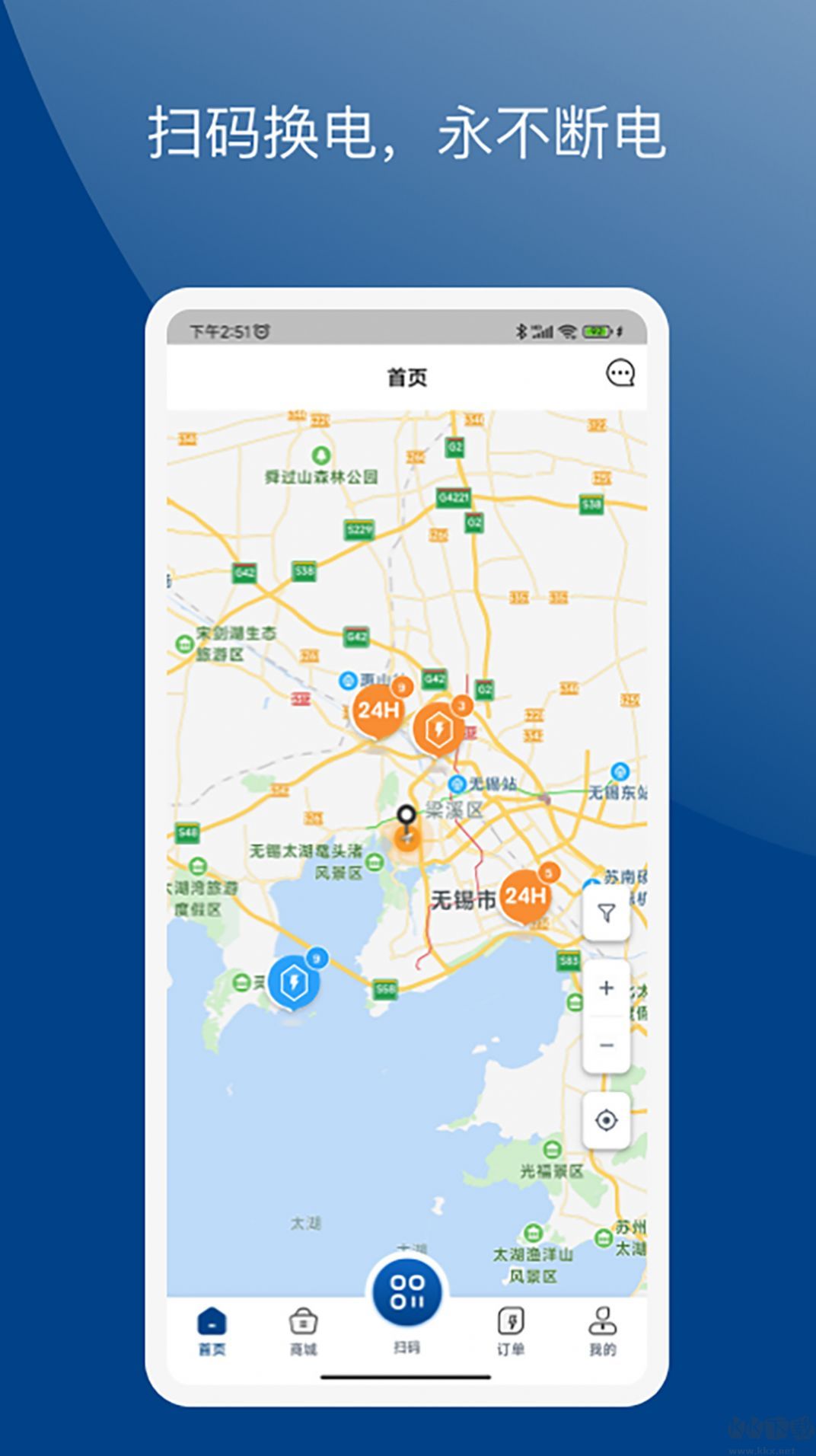 享智行(新能源換電服務)
