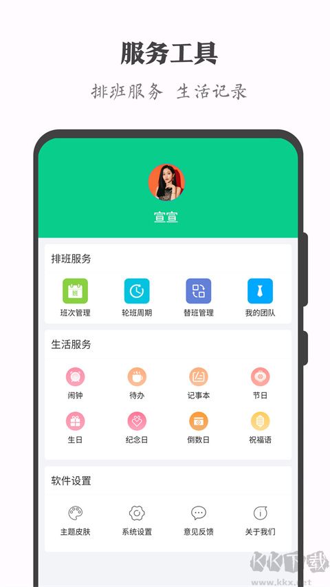 輪班日歷(倒班管理工具)