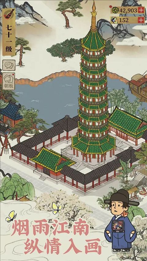 江南百景圖