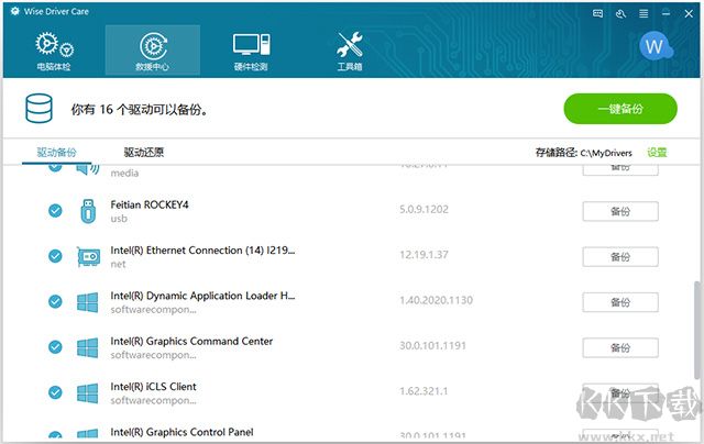 wise driver care驅動管理工具