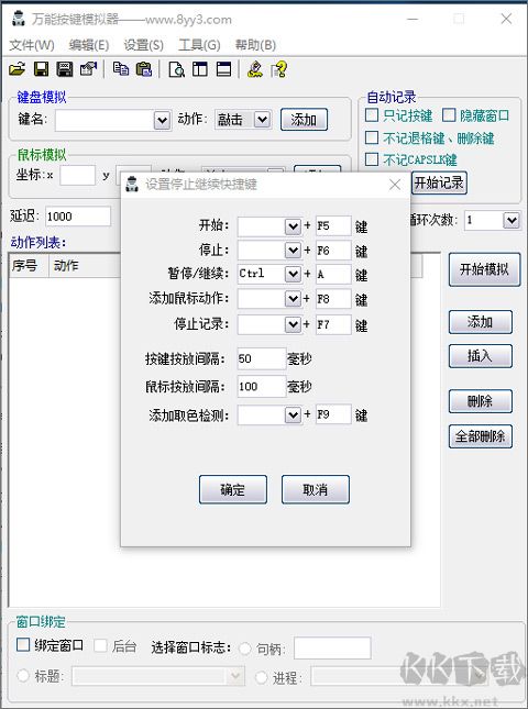 萬能按鍵模擬器電腦版(鍵盤鼠標模擬器)