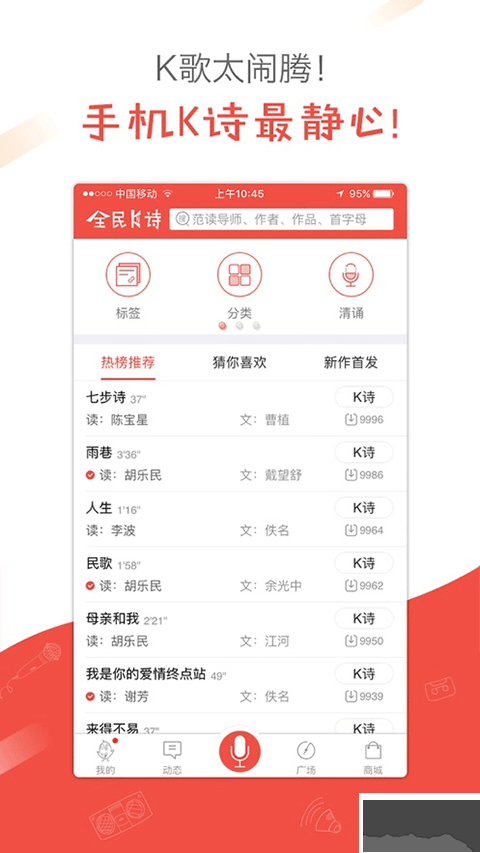 全民K詩(在線詩朗誦)