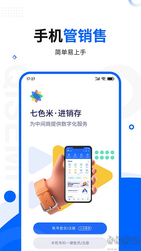 七色米進(jìn)銷存(庫(kù)存?zhèn)}庫(kù)管理)