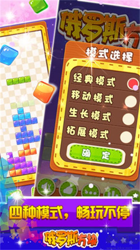 俄羅斯方塊