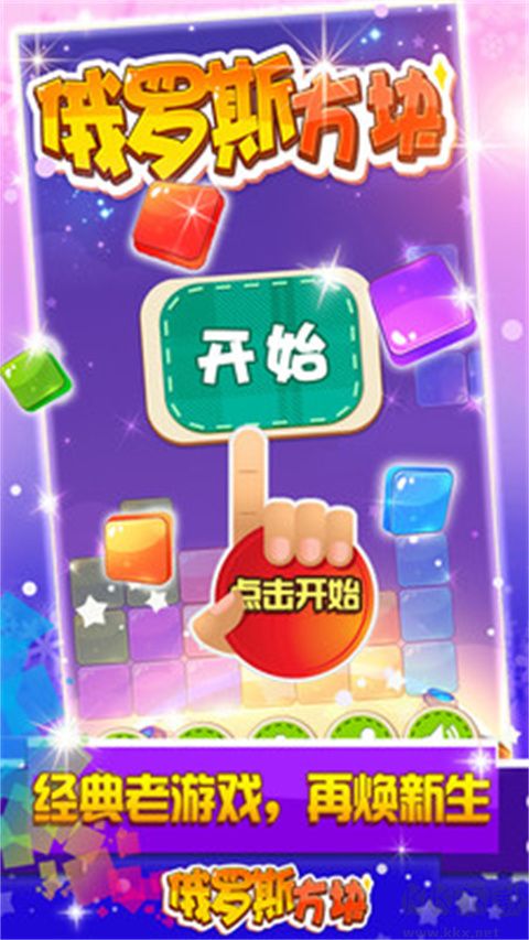俄羅斯方塊