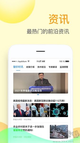 掌上牧云(養(yǎng)殖行業(yè)服務(wù)平臺)