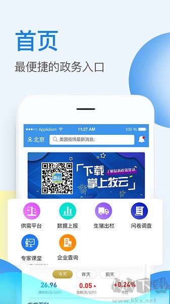 掌上牧云(養(yǎng)殖行業(yè)服務(wù)平臺)