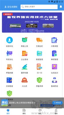 掌上牧云(養(yǎng)殖行業(yè)服務(wù)平臺)