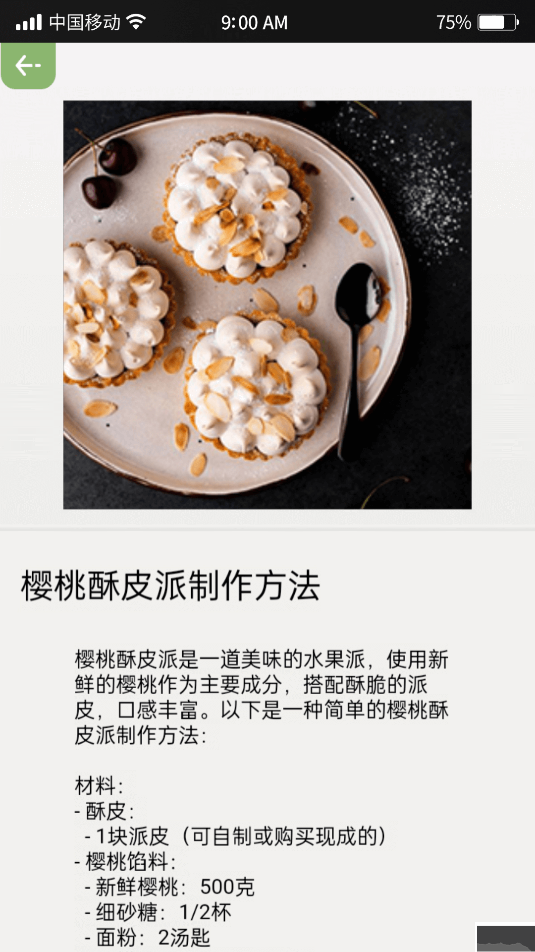 指尖果園(水果百科)