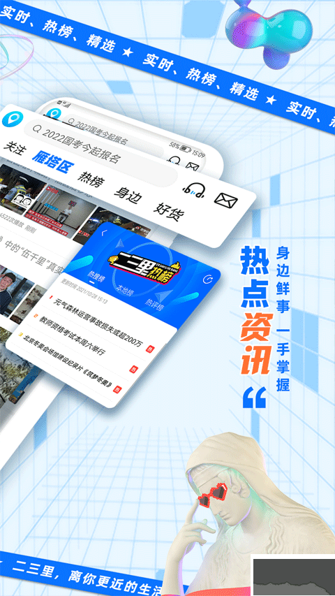 二三里