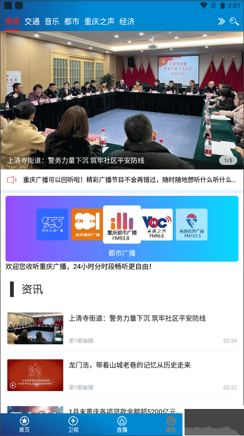 重慶第一眼新聞