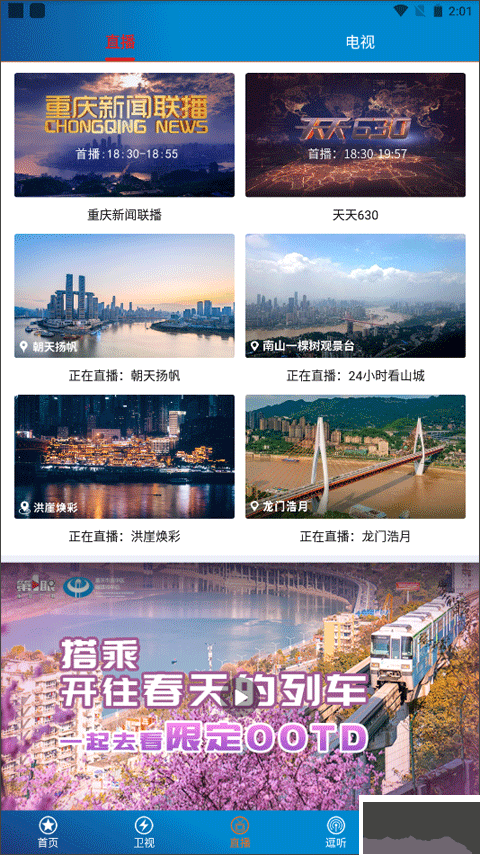 重慶第一眼新聞