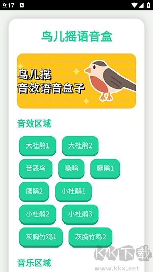 鳥(niǎo)兒搖語(yǔ)音盒