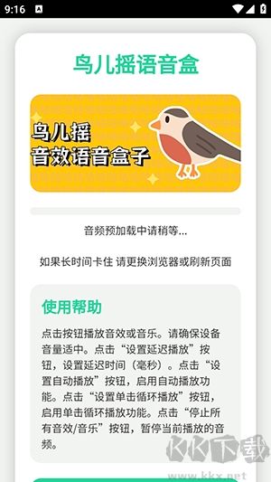 鳥(niǎo)兒搖語(yǔ)音盒