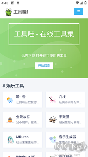 工具蛙