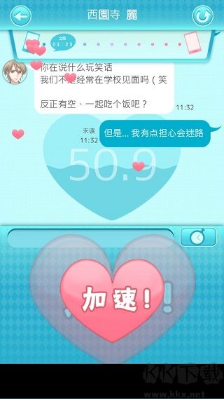 喜歡上你就輸了2