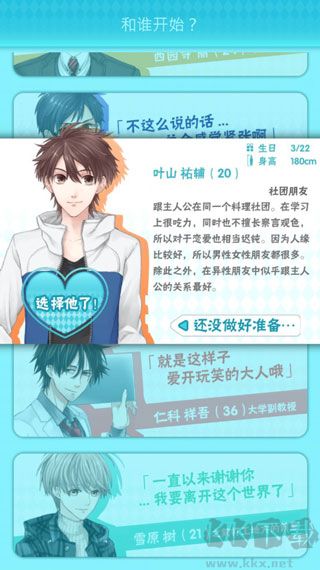 喜歡上你就輸了2