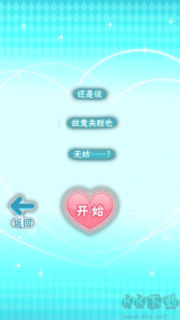 喜歡上你就輸了2