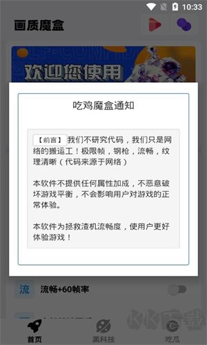 畫質(zhì)魔盒