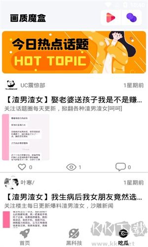 畫質(zhì)魔盒