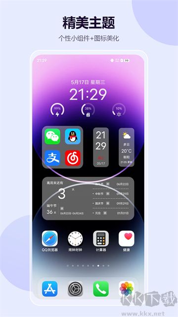 心動(dòng)主題壁紙app最新版