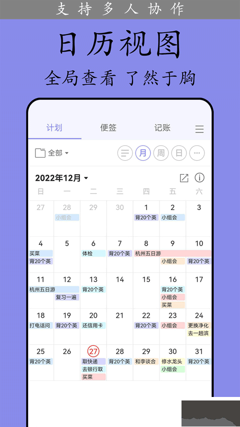 計劃表